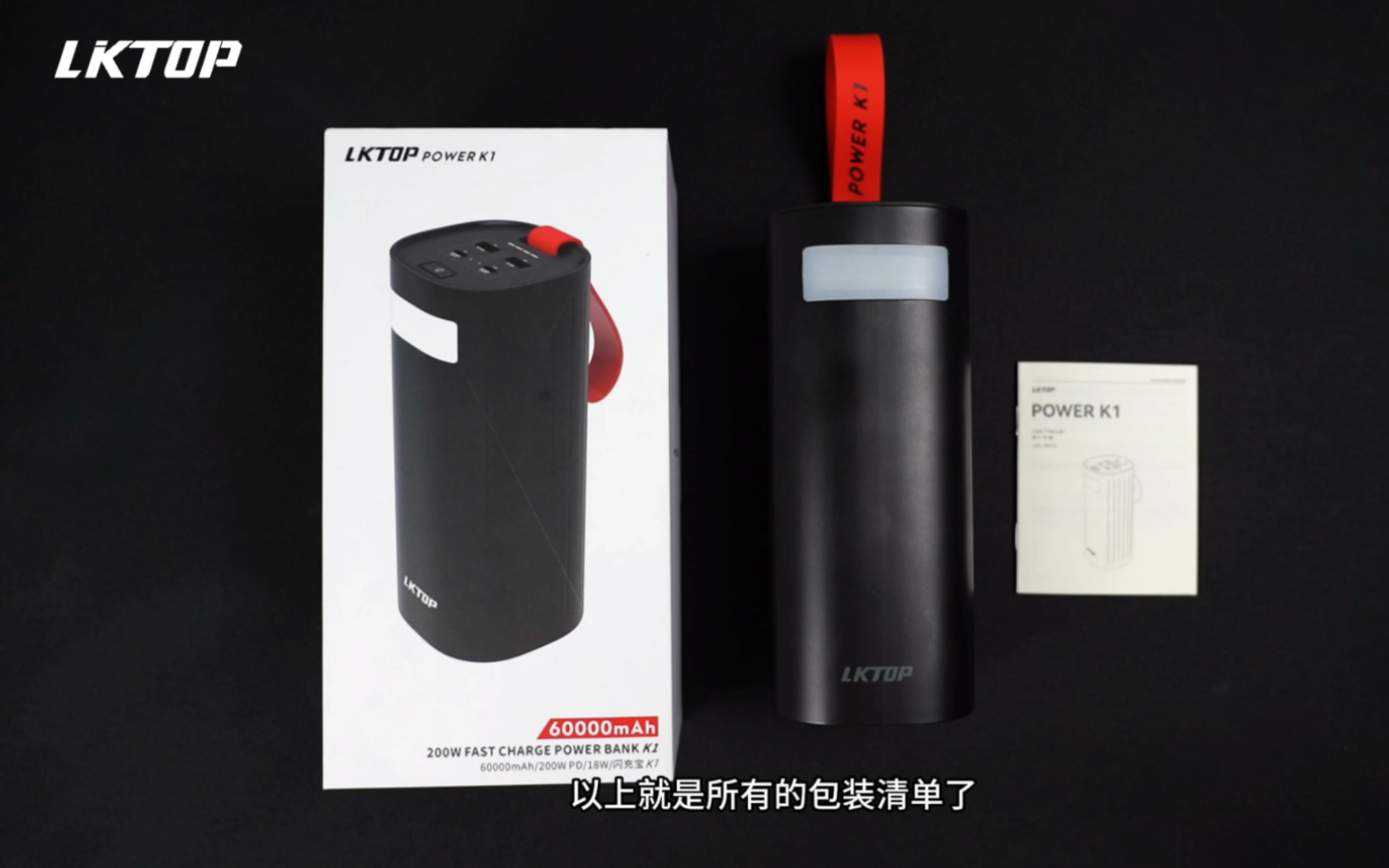 LKTOP Power K1(闪充宝)发布60000mAh 200W无人机电池专用便携移动电源哔哩哔哩bilibili