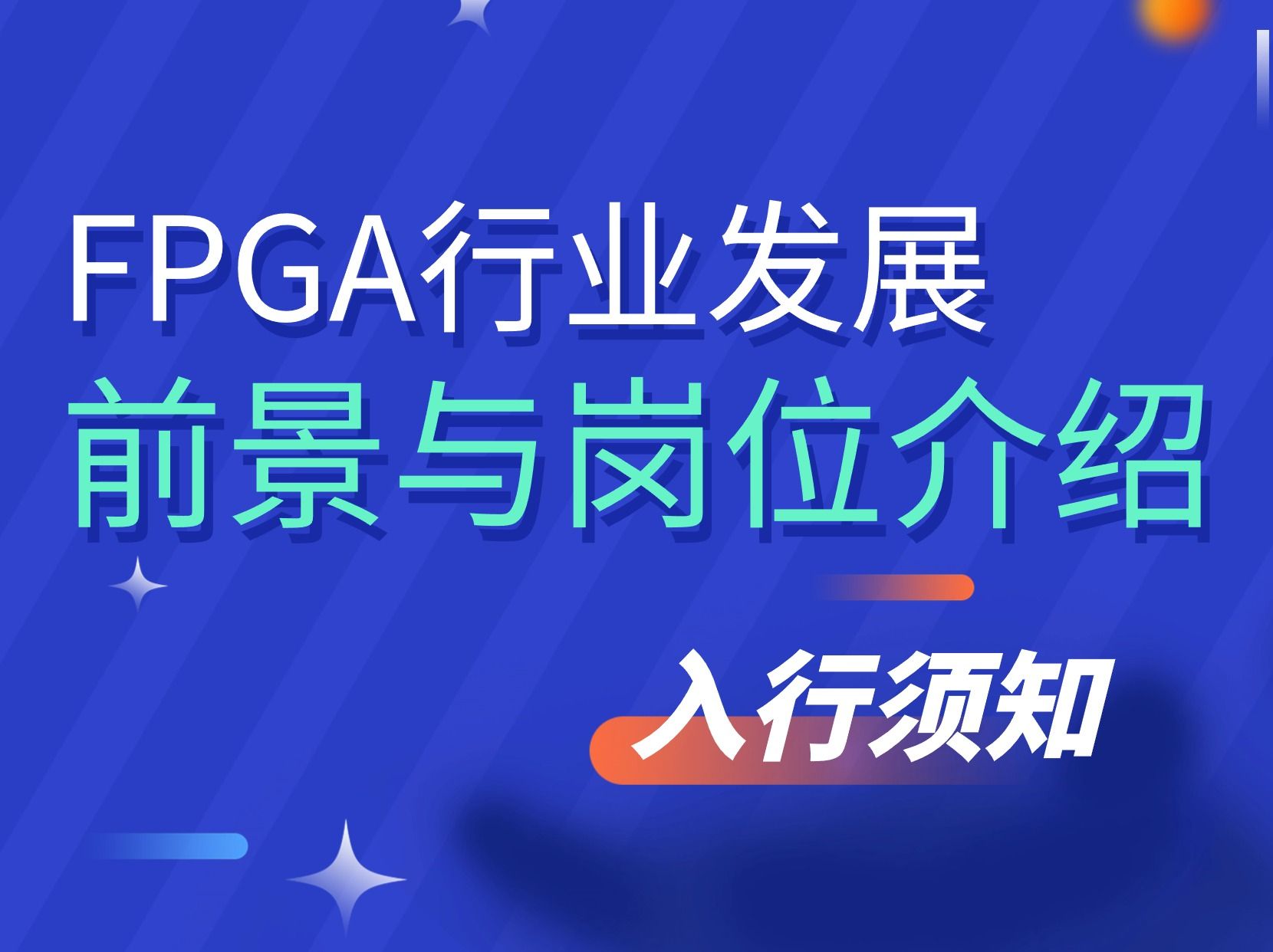 2024年值得关注的工作岗位之“FPGA工程师”哔哩哔哩bilibili