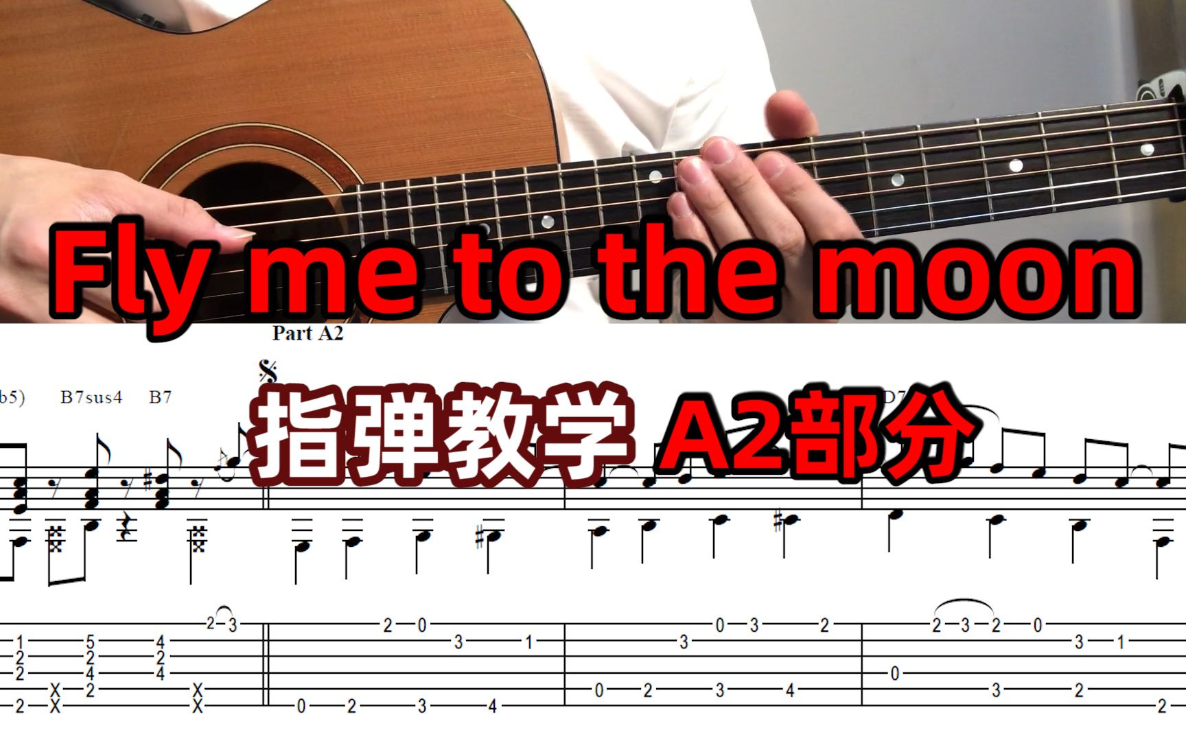 指弹教学| (A2)fly me to the moon(孙培博) 完整版!哔哩哔哩bilibili