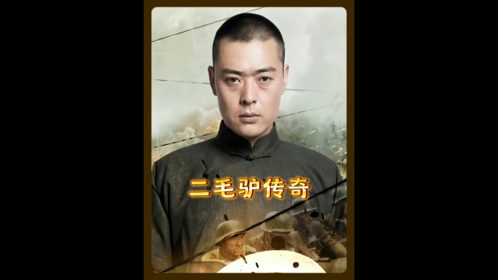 意想不到的片段《二毛驴传奇》