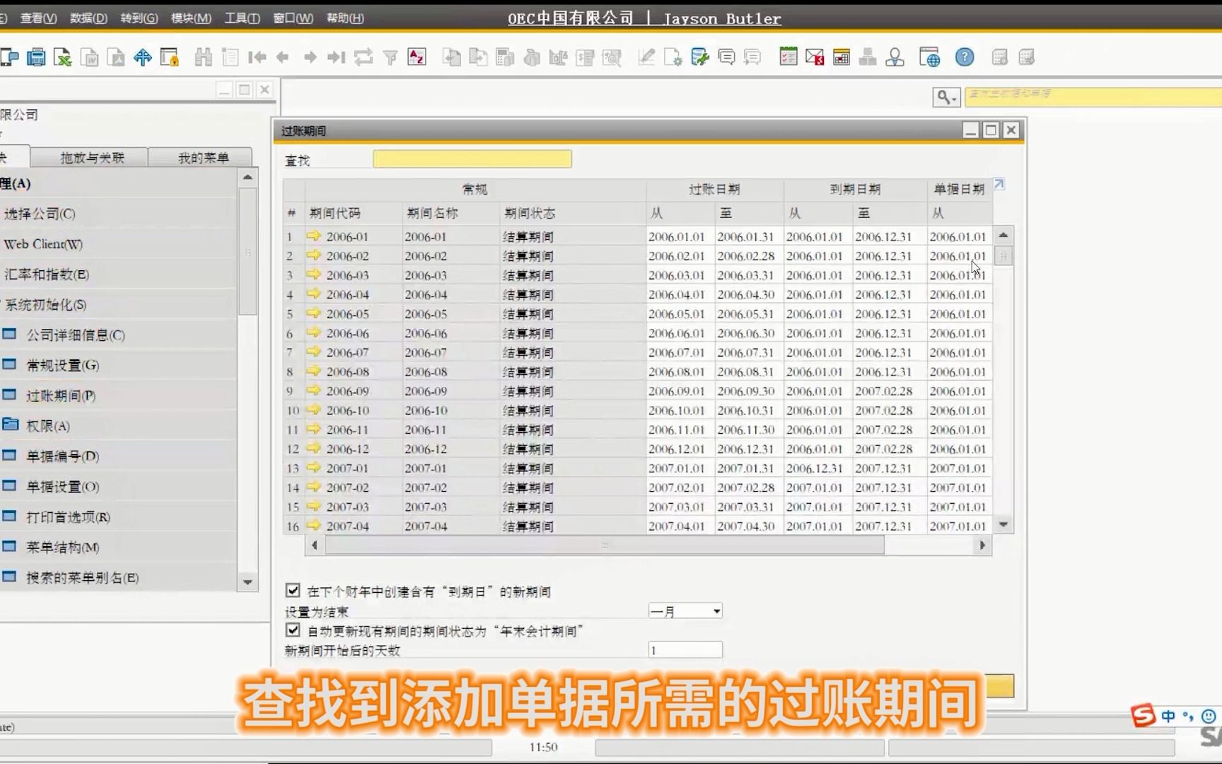 SAP操作教程:SAP B1系统过账期间锁定解决教程哔哩哔哩bilibili