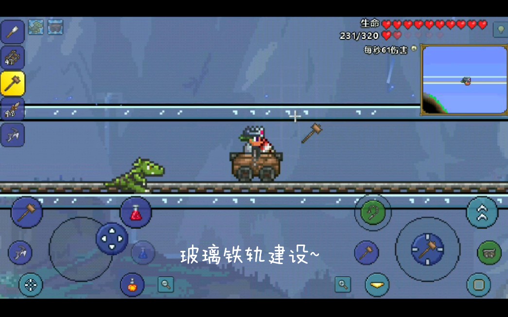 【Terraria】泰拉瑞亚PE上的铁轨建设的操作是有多么捉急?(未完成)哔哩哔哩bilibili