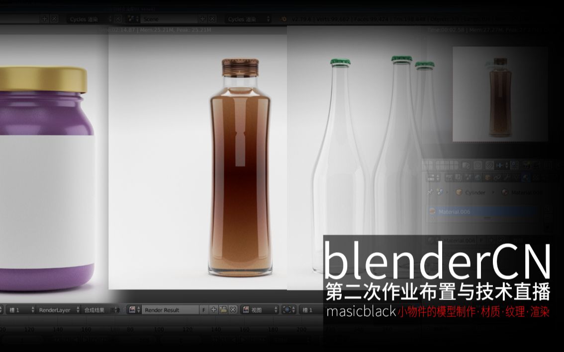 blenderCN第二次作业布置与技术直播小物件的模型制作ⷦ质ⷧ𚹧†ⷦ𘲦Ÿ“哔哩哔哩bilibili