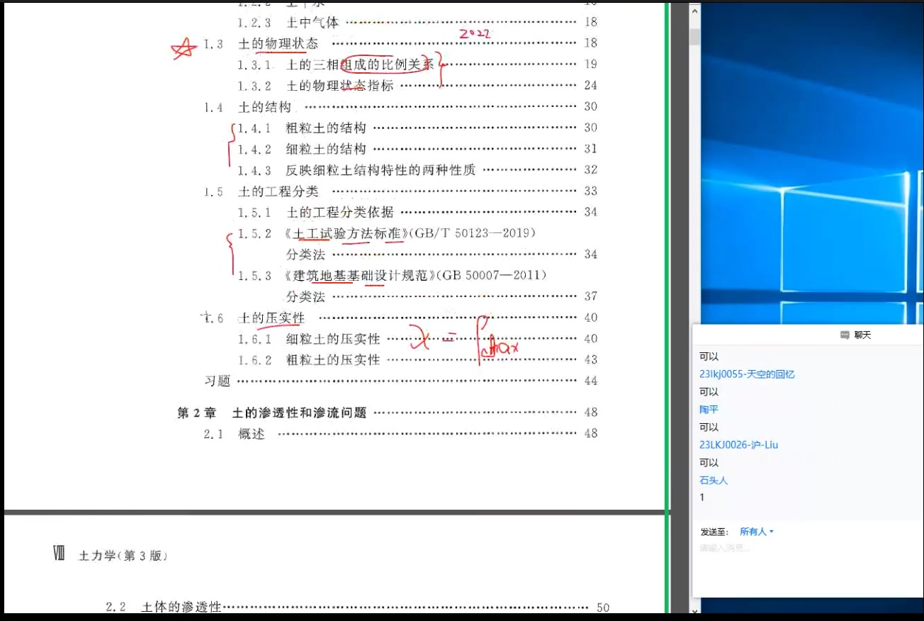 [图]A-01-清华土力学第一章串讲直播课