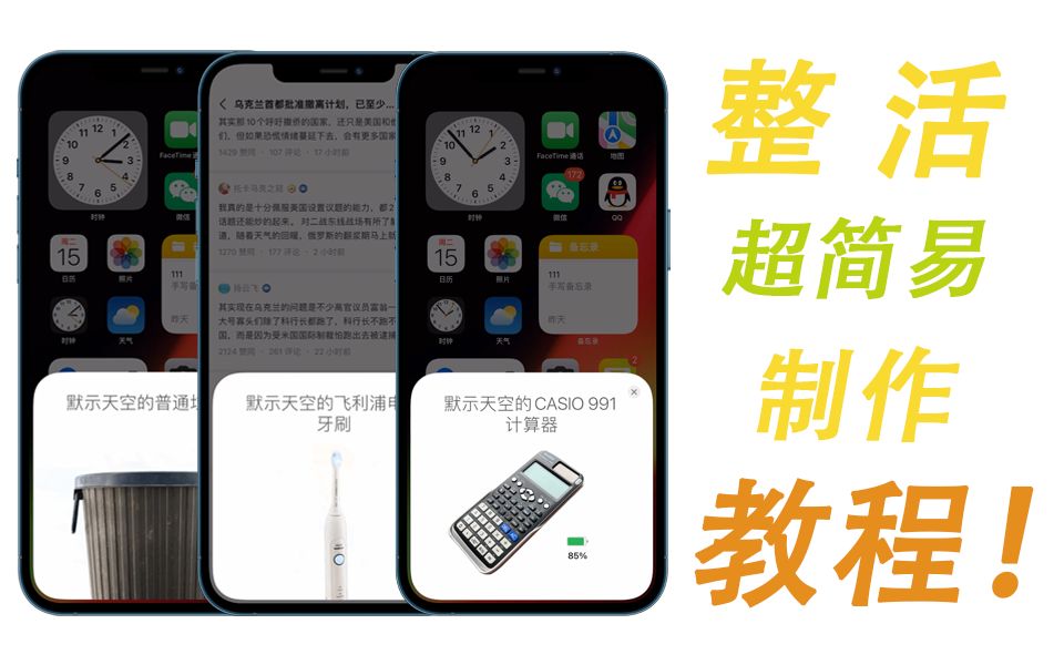 【教学】整活iPhone弹窗动画超简易制作教学 | 100%学会哔哩哔哩bilibili