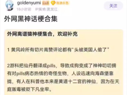 外网黑神话梗合集哔哩哔哩bilibili