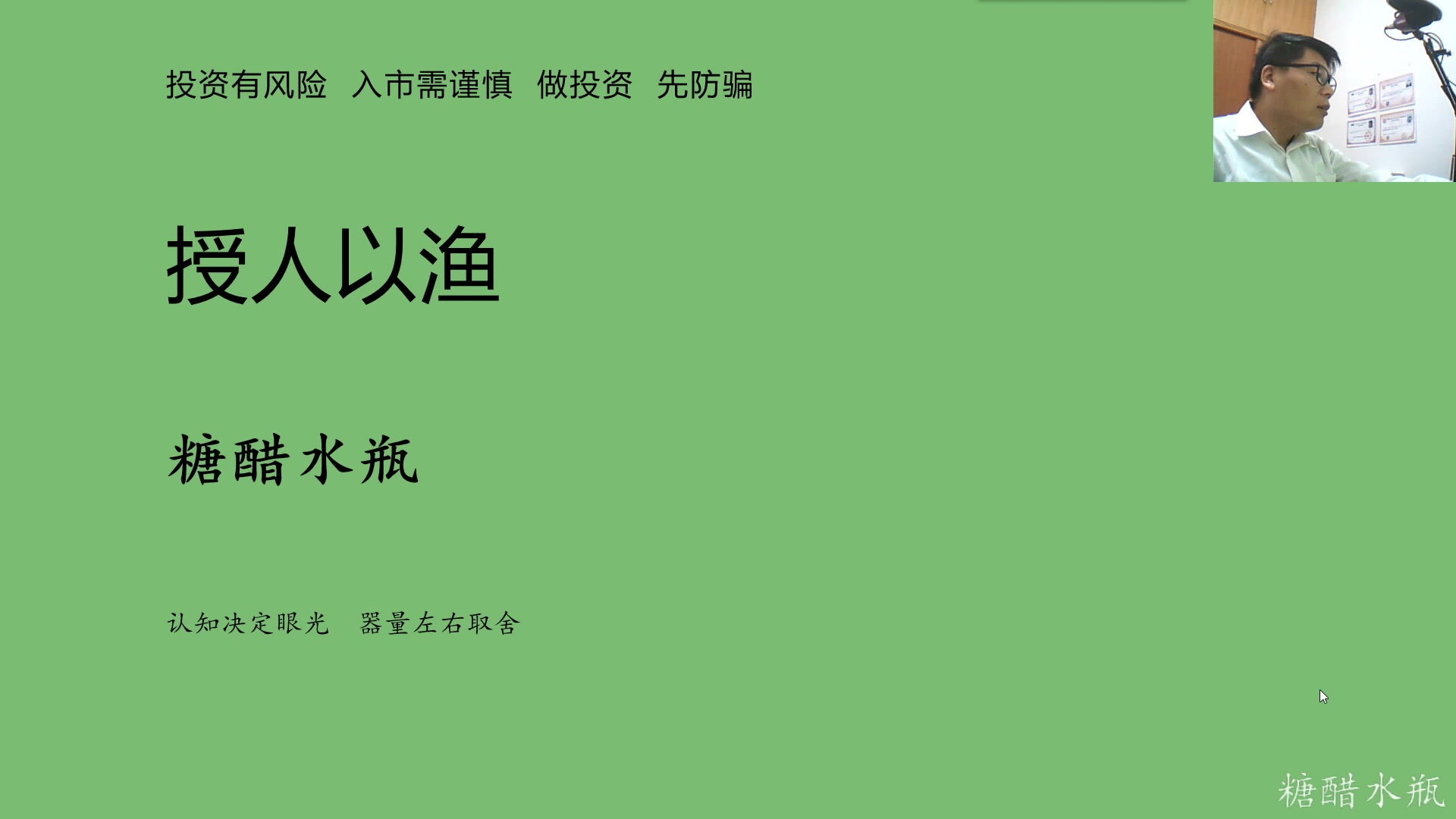 投资回报率与投资回报周期 (糖醋水瓶/授人以渔)(无字幕)20191010 144205哔哩哔哩bilibili