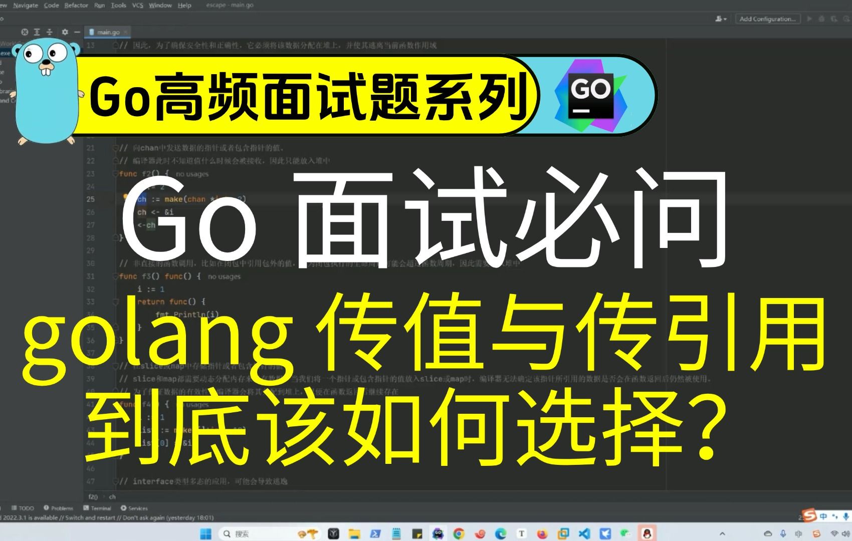 Go面试精选:golang 传值与传引用到底该如何选择?哔哩哔哩bilibili