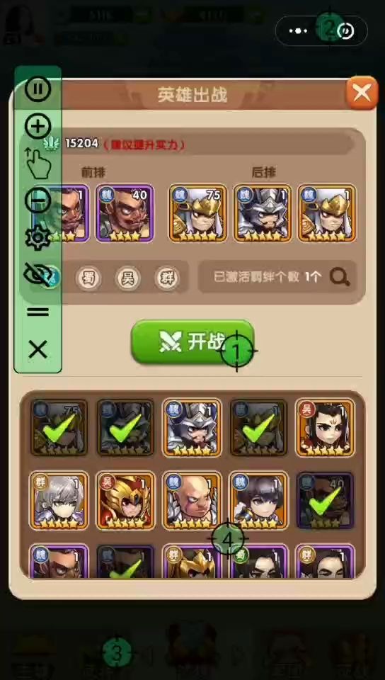 胡莱三国 极致爬塔法(自动点击器和右上角快速爬塔法结合版)(qq区微信