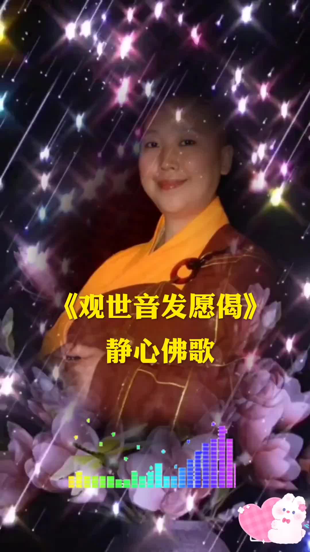 南无观世音菩萨静心歌曲佛音悠扬dou小助手