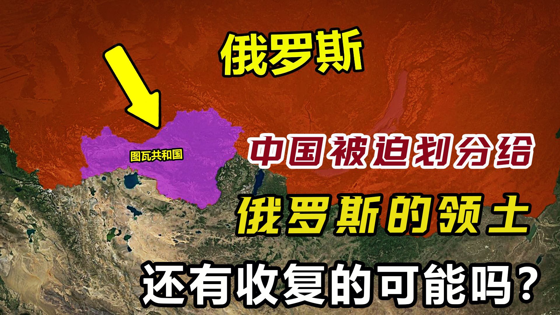 面积相当于15个香港,我国被迫划给俄罗斯的领土,还能要回来吗?哔哩哔哩bilibili