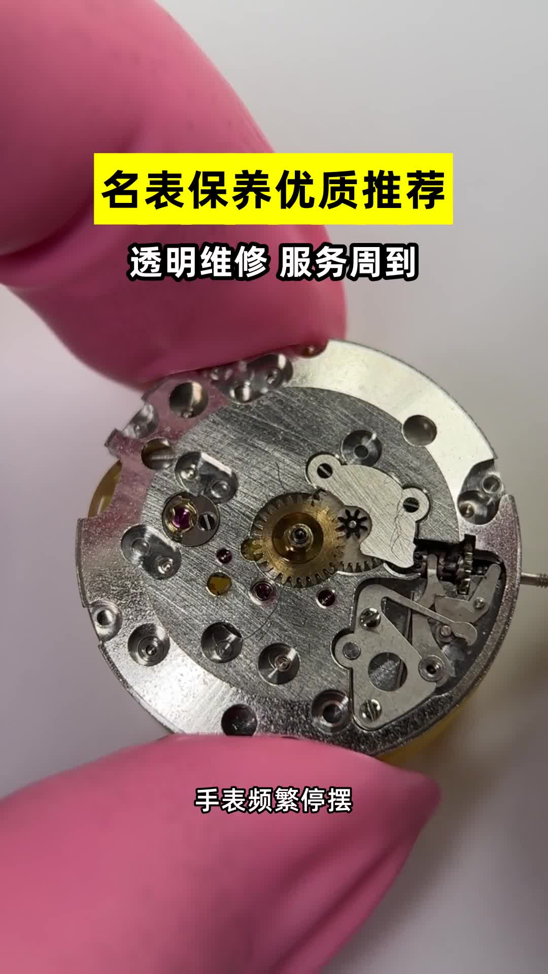 机械表不保养容易损坏?上海名表维修为您提供定期保养服务,延长