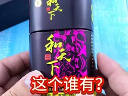 Tải video: 这个谁有算我输！