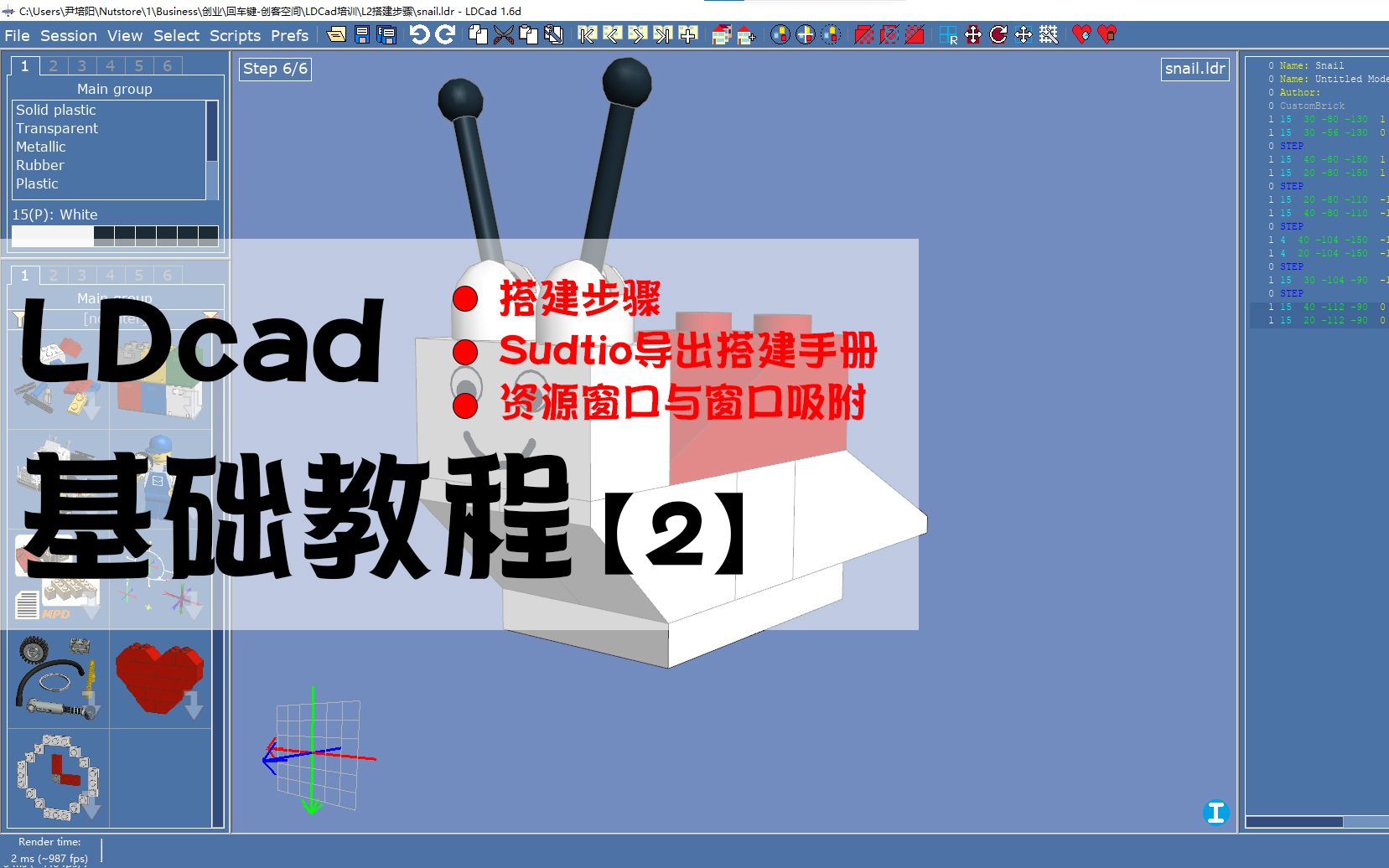 LDcad基础教程2搭建步骤哔哩哔哩bilibili