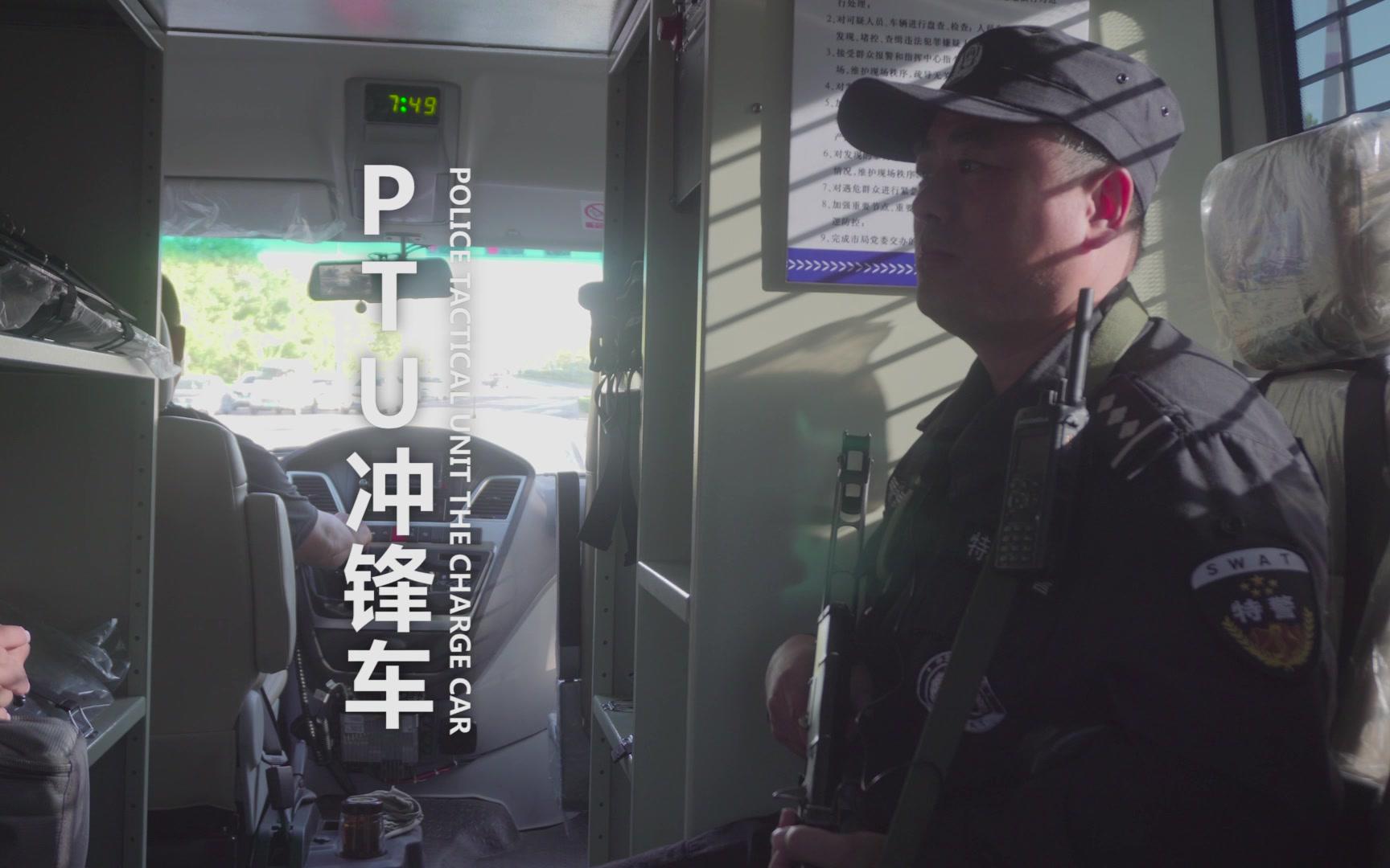 而立ptu冲锋车30