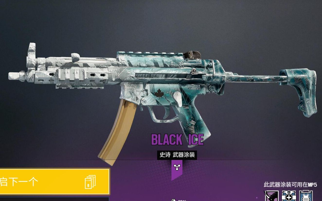 【ekang007】【彩六】喜得墨冰mp5._哔哩哔哩_bilibili