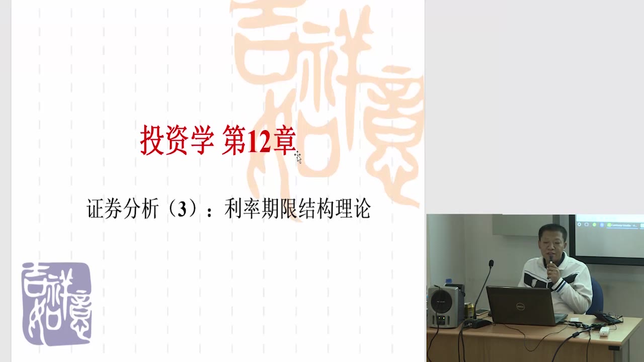 投资经济学范德胜中国社会科学院在职研究生课程哔哩哔哩bilibili