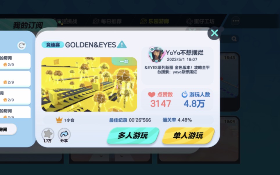 [图]【蛋仔派对】GOLDEN&EYES