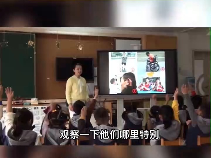 幼儿园公开课 大班社会活动《关爱特别的人》幼儿园中班公开课 幼儿园公开课 幼儿园小班优质公开课 幼儿园大班公开课 幼儿园 幼儿园课件 幼儿园教案 幼儿...