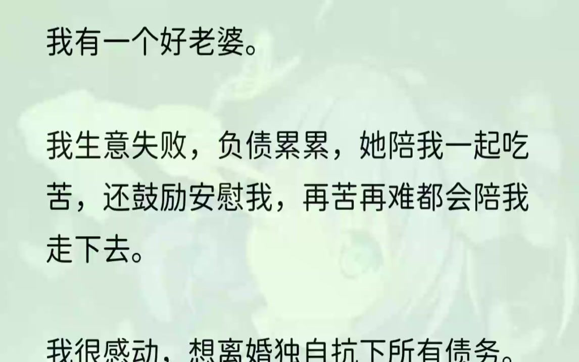 (全文完结版)却没成想,刚进门,就看到她和一个陌生男人躺在床上.三年疫情,让我的公司将近破产,这几天我更是没日没夜的加班,差点猝死在办公...