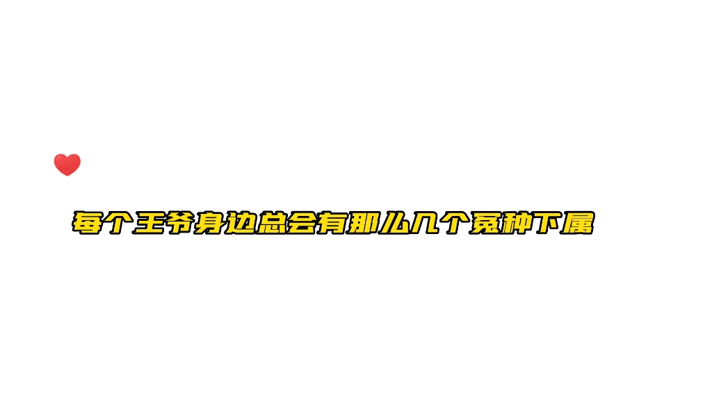 广播剧中的三大冤种职位,同僚、 太医 、管家,吃不想吃的狗粮,听不愿听的八卦.哔哩哔哩bilibili