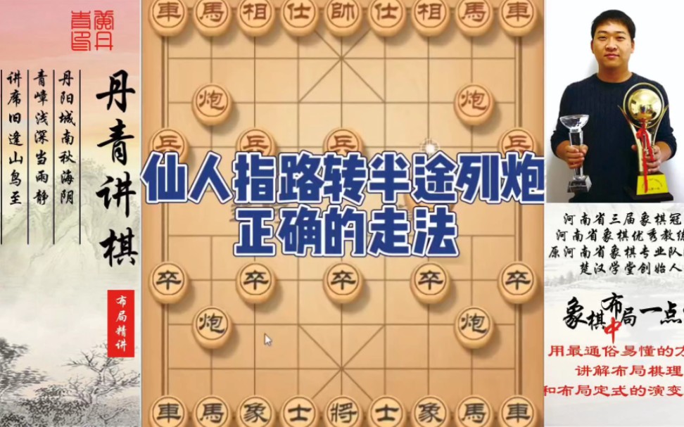 仙人指路对卒底炮转半途列炮,正确的走法!如何快速提升象棋水平?