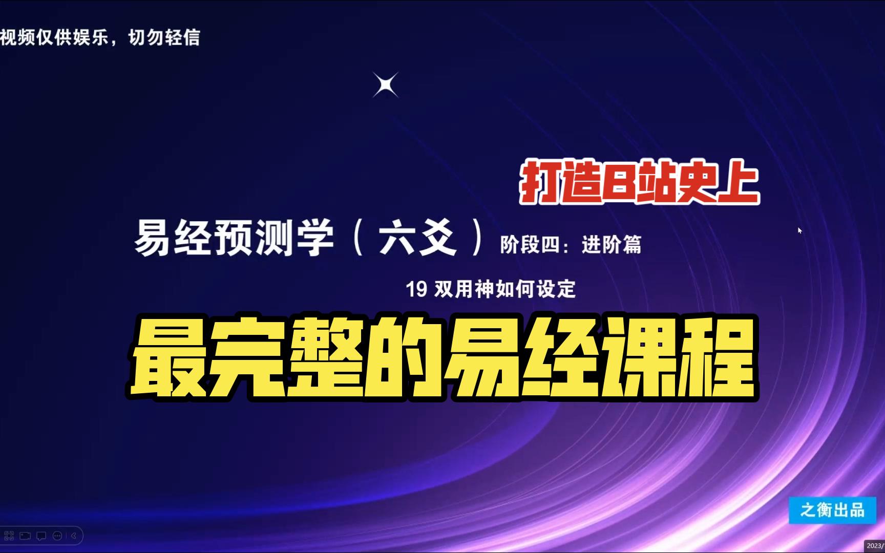 【易经预测学进阶篇】19 双用神如何设定哔哩哔哩bilibili