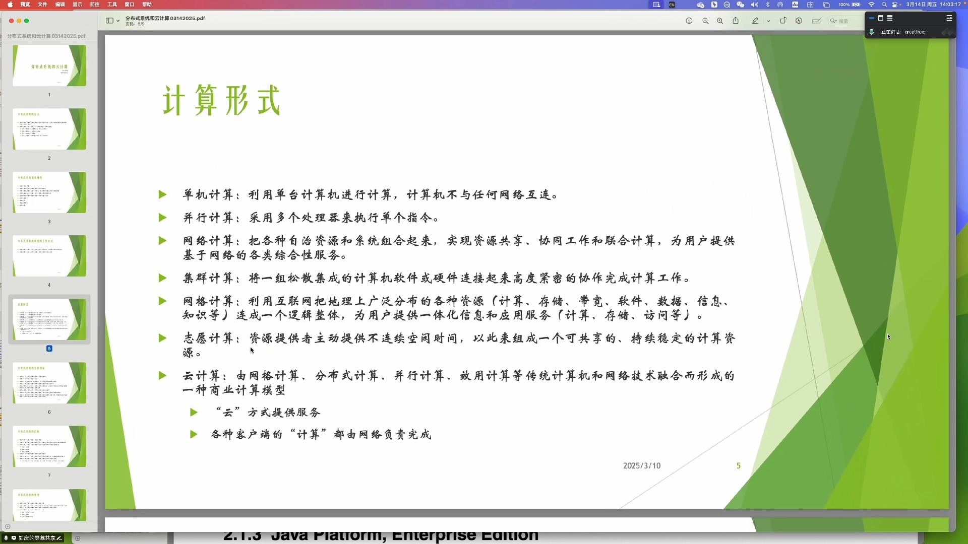 读一本大学教材:《分布式系统与云计算》 - 03-142025
