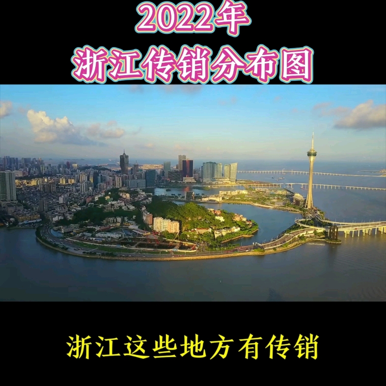 第90集:2022年浙江这些地方有传销小心被骗? #浙江 #传销分布图 #反传防骗刘李冰哔哩哔哩bilibili