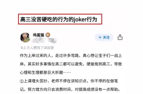 Descargar video: 高三没苦硬吃的joker行为！