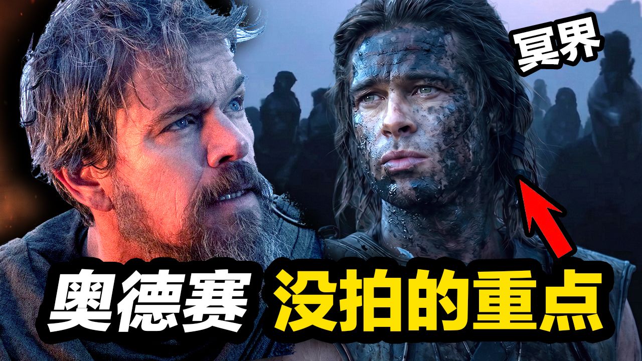 诺兰改动有多大？带你看懂《奥德赛》所有没拍的彩蛋细节！