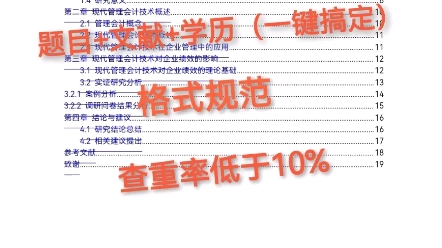 文心一撰新功能太强大了,智能选题+智能引用文献,只需十分钟帮你搞定毕业论文,想试试吗?哔哩哔哩bilibili