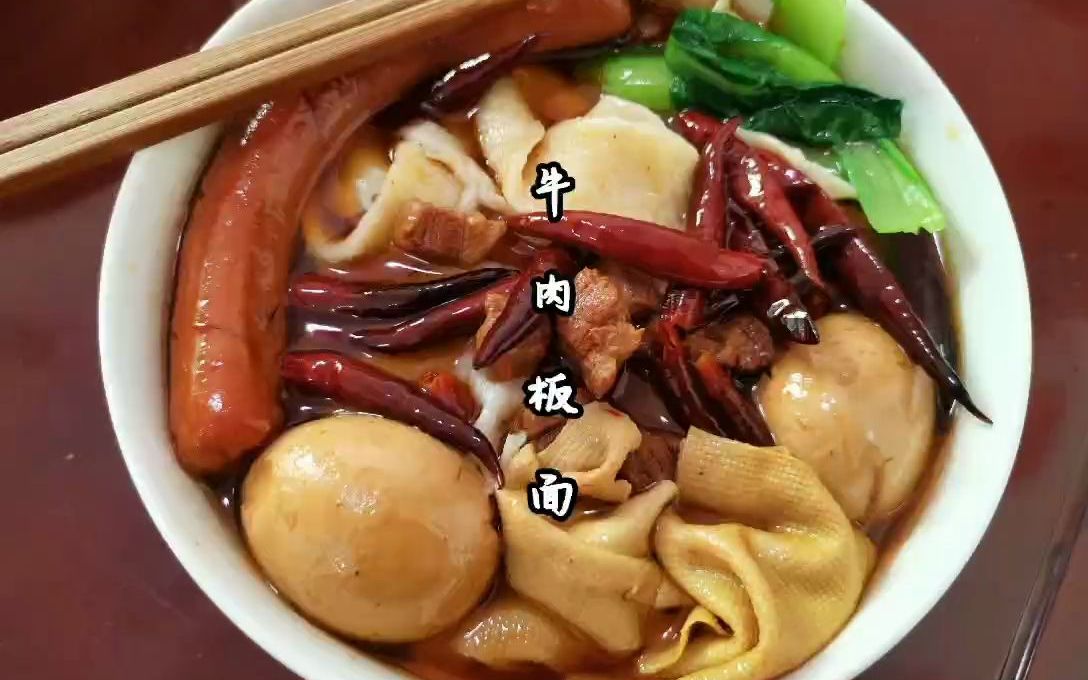 家庭版河北特产--安徽牛肉板面