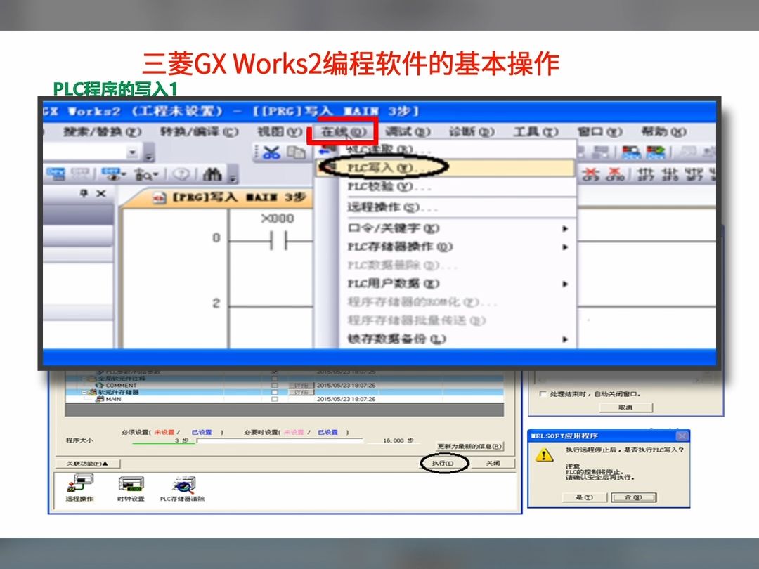 三菱plc编程软件安装使用教学系统课,你能学会吗?