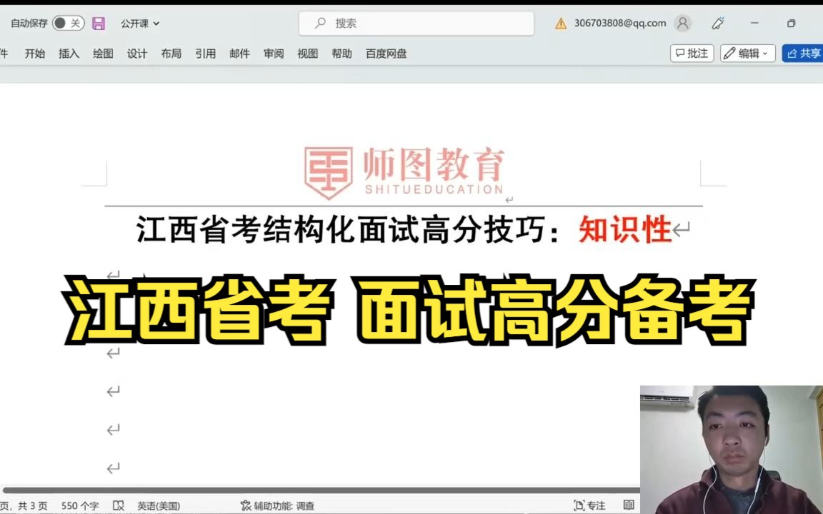 江西省考结构化面试高分技巧:知识性哔哩哔哩bilibili