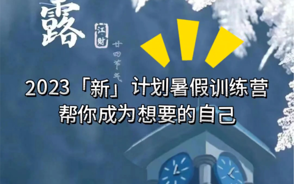 新媒体运营中心&大学生通讯社面向全校同学招募暑假训练营新成员啦!哔哩哔哩bilibili