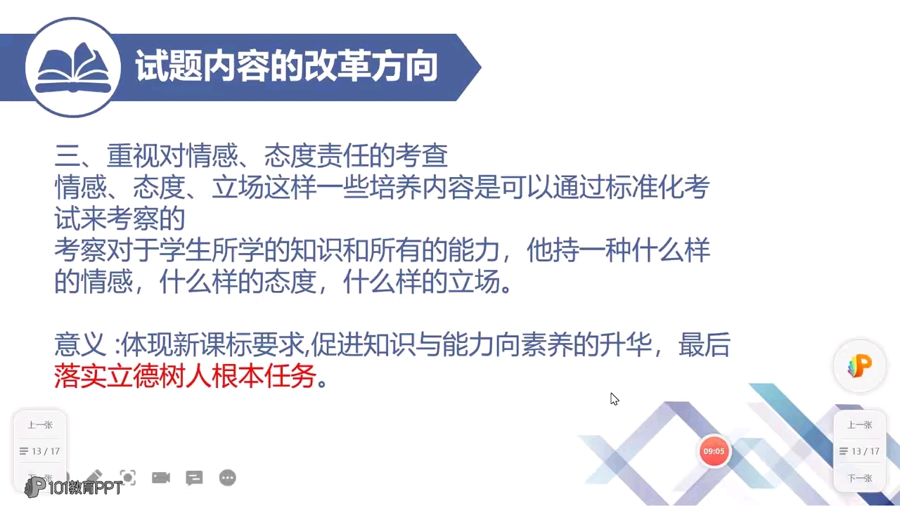 [图]2022年版义务教育科学课程标准---课程实施--学业水平测试解读