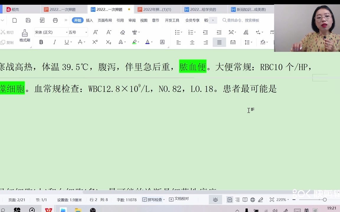 [图]22年检验职称考试考前第一场押题（1到4题详解）成美恩老师帮你把握考试的风向标