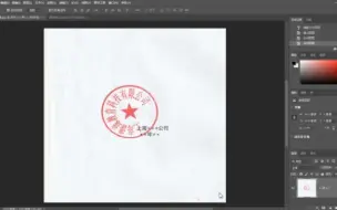 Download Video: ps把文件印章抠出