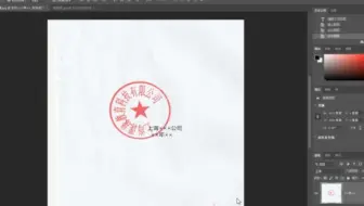 ps把文件印章抠出