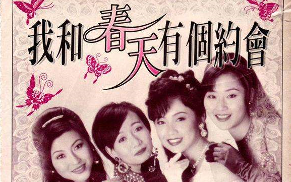 主题曲 离春天多么远-辛晓琪 主演 江华/邓萃雯/蔡晓仪/万绮雯/商天娥