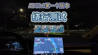 Télécharger la video: ADS3.0首个版本绕行测试