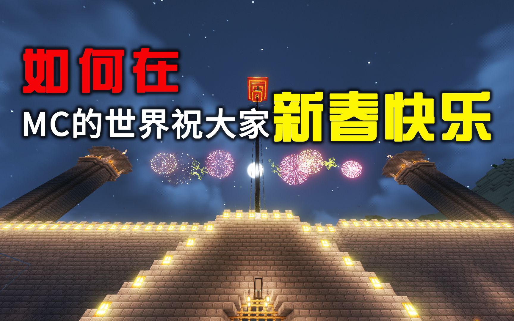【我的世界minecraft1.19】p5