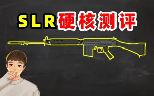 Télécharger la video: SLR为何受主播和职业选手追捧？一分钟给你答案！