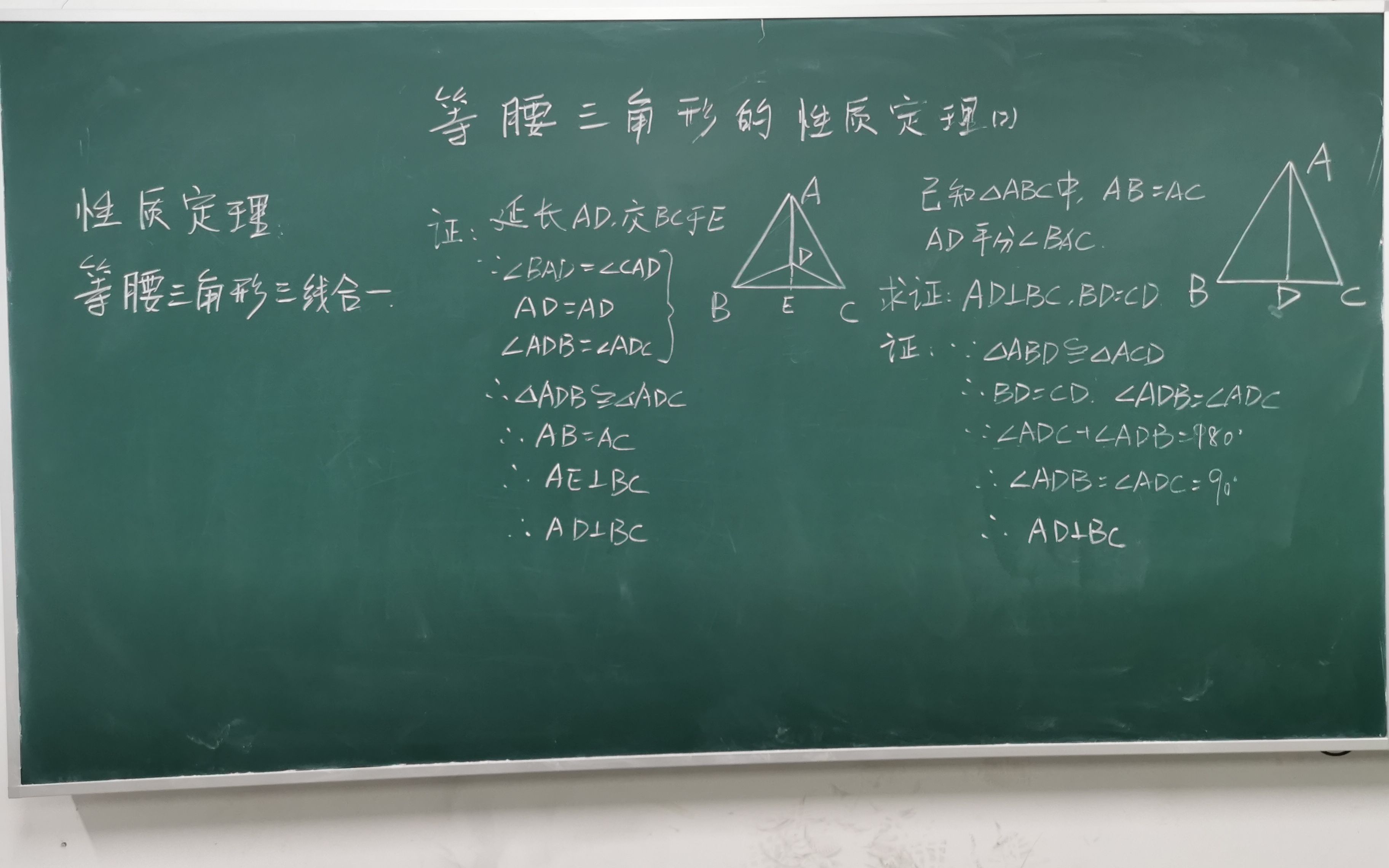 [图]『初中数学』等腰三角形的性质定理（2） 试讲