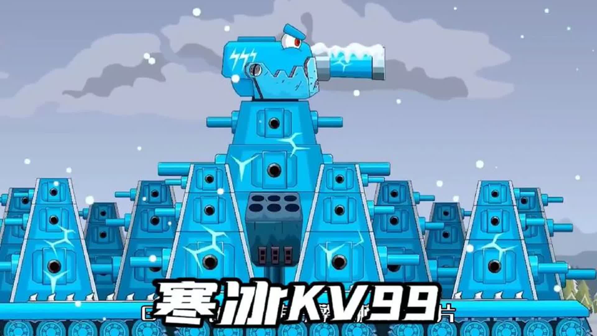 坦克世界动画:寒冰kv99大战gt99!