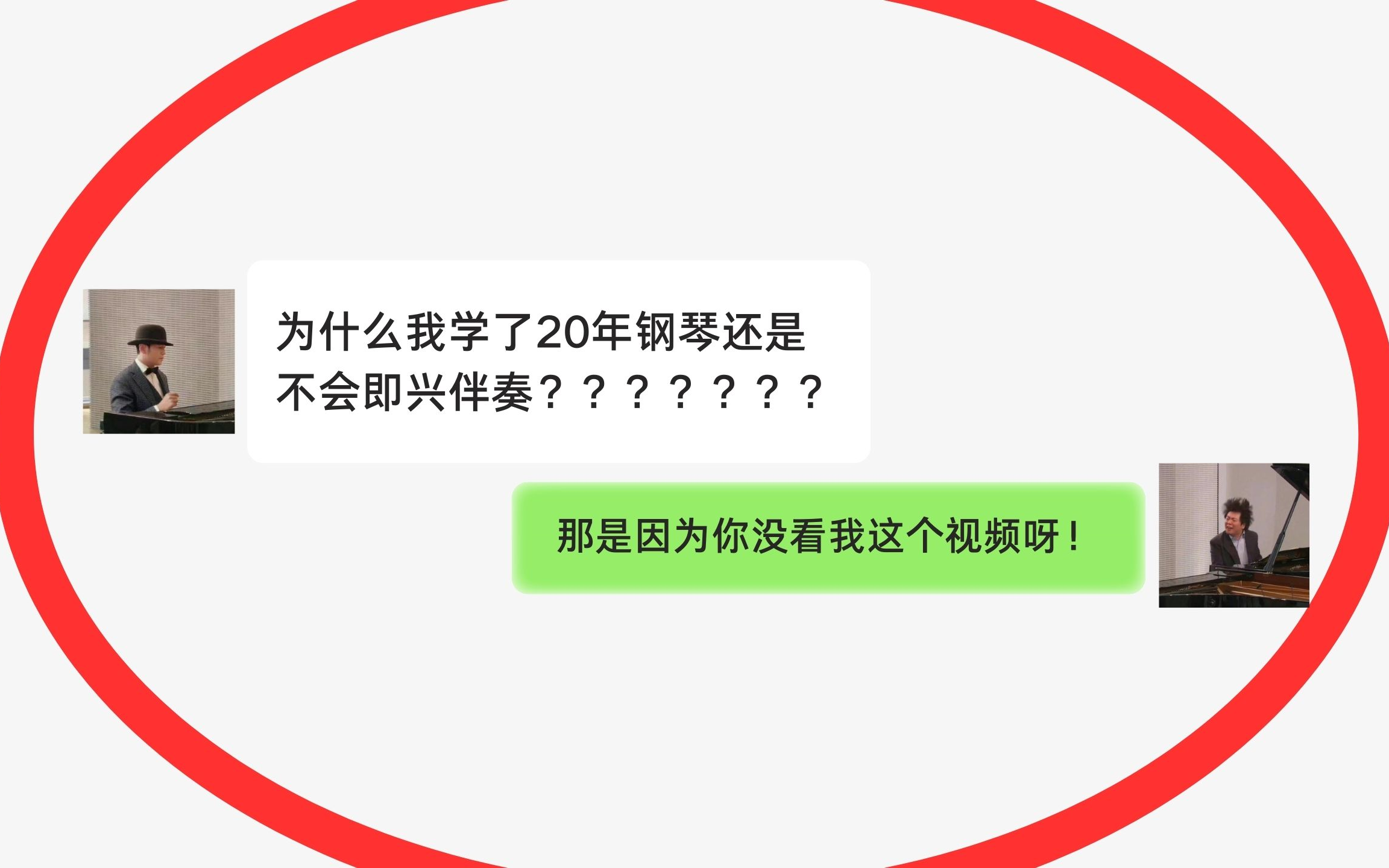 [图]【全套零基础钢琴课程】我恨！原来钢琴得这么学！