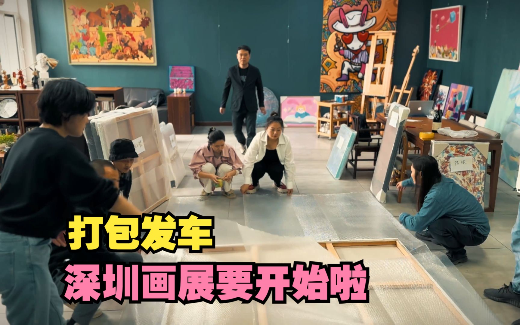 第一次组织画展,画家朋友们帮打包搬运,满满一车发往深圳画廊哔哩哔哩bilibili