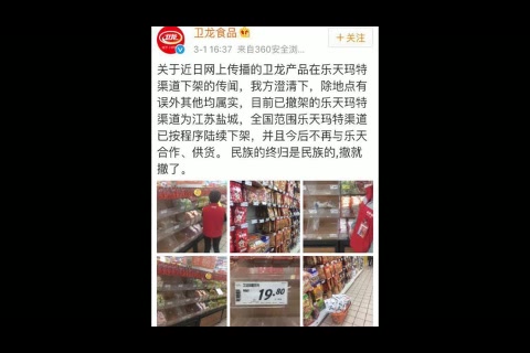 乐天官网被黑瘫痪,卫龙辣条霸气下架,陈欧强势回应,太给力了!哔哩哔哩bilibili