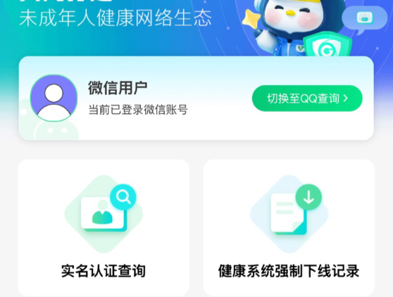 腾讯健康系统实名如何更改,没有二次解决方法